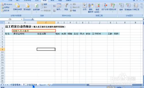 excel：員工檔案管理方法