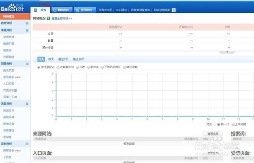 百度統計怎麼驗證網站所有權？