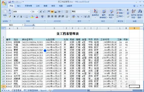 excel：員工檔案管理方法