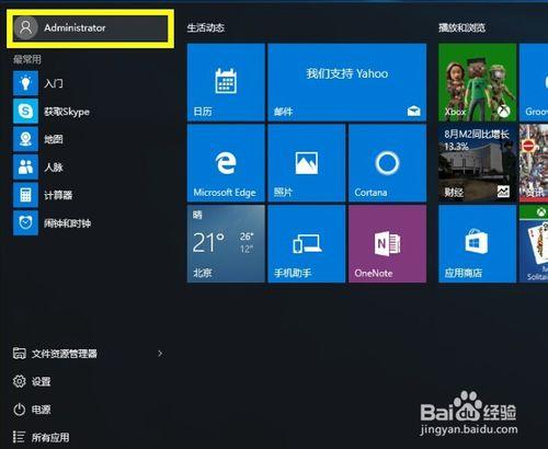 Win10正式版超級管理員賬號開啟方法