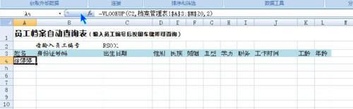 excel：員工檔案管理方法