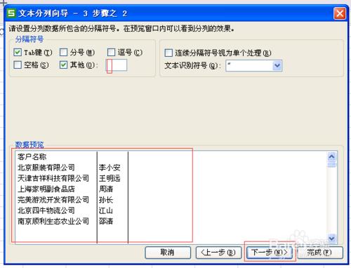 使用分列完成批量修改數據