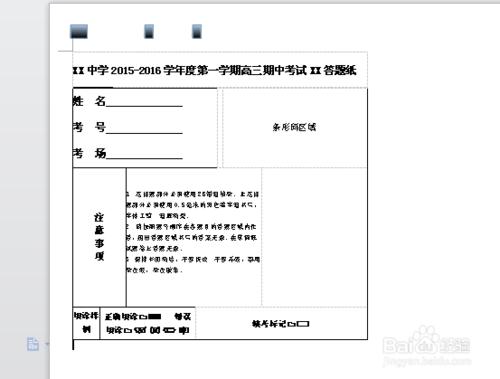 怎樣用word製作一張標準的答題卡