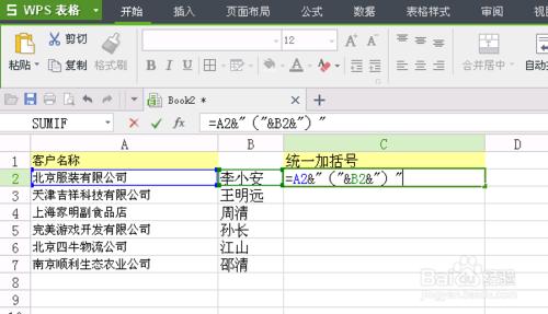 使用分列完成批量修改數據