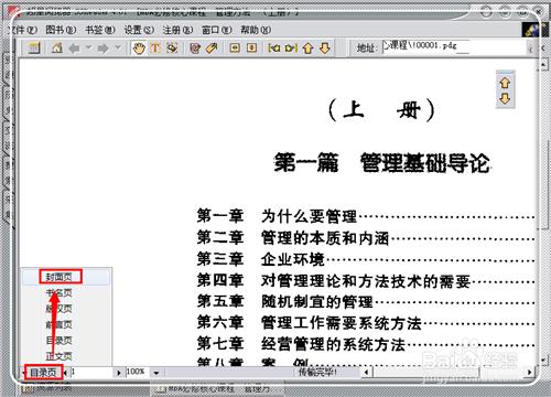 如何將超星圖書轉換為PDF文檔