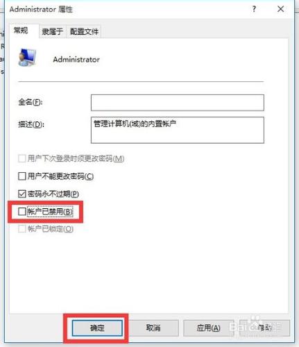 Win10正式版超級管理員賬號開啟方法