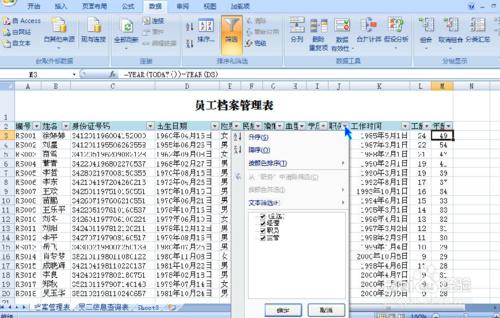 excel：員工檔案管理方法