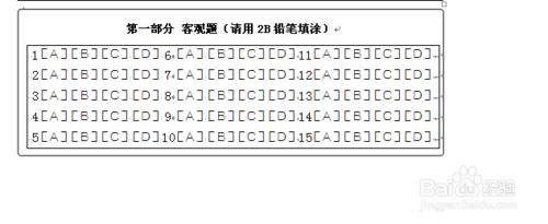 怎樣用word製作一張標準的答題卡