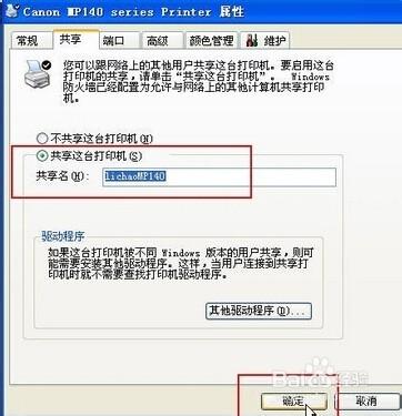 一根網線兩臺筆記本XP系統共享打印機設置