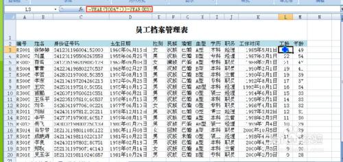 excel：員工檔案管理方法