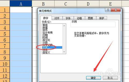 電子表格輸入前面帶零的數字，0開頭的數輸入法