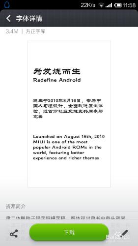 如何更改手機字體樣式，更改手機字體大小？