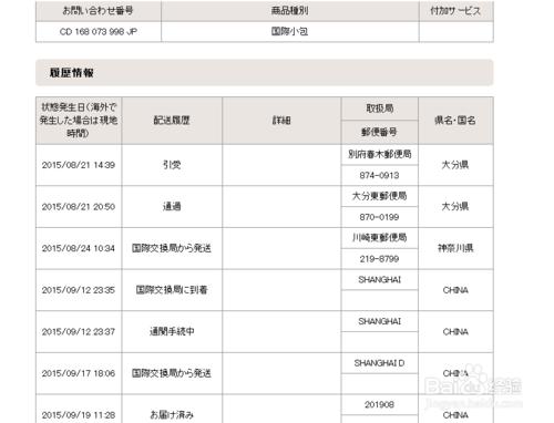 CD開頭JP結尾的快遞怎麼查詢