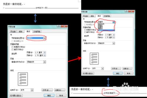 word小技巧之章節在奇數頁開頭