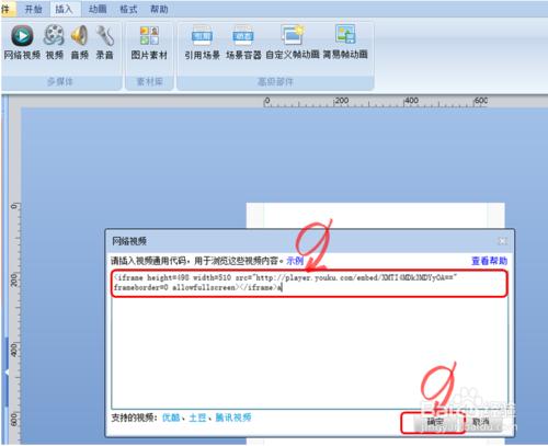 製作微課的時候如何插入網絡視頻