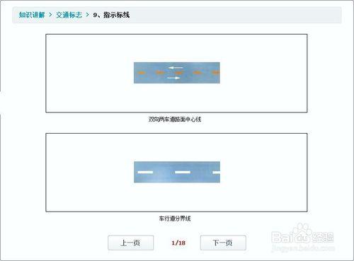 駕校考試交通標識六：指示標線