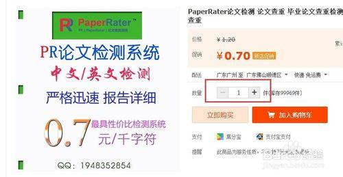 PR(PaperRater論文檢測系統)如何檢測查重論文？