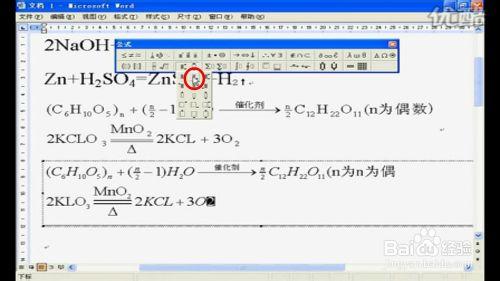 word2007如何書寫化學方程式