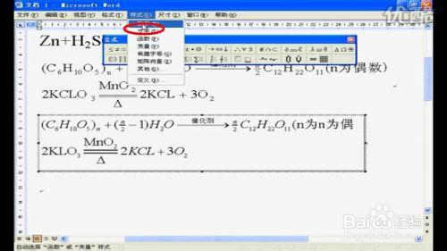 word2007如何書寫化學方程式