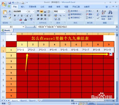 怎麼在excel裡做個九九乘法表