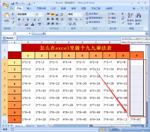 怎麼在excel裡做個九九乘法表