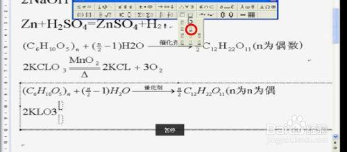 word2007如何書寫化學方程式