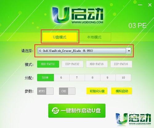 win03pe工具箱製作u盤啟動盤教程