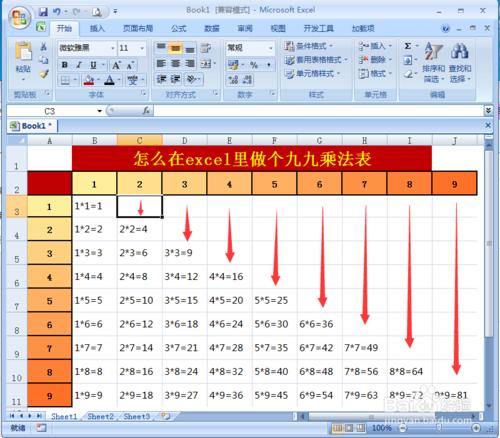 怎麼在excel裡做個九九乘法表