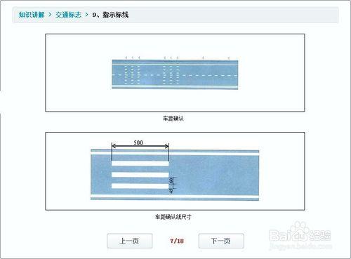 駕校考試交通標識六：指示標線