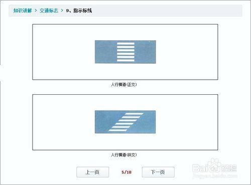 駕校考試交通標識六：指示標線