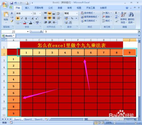 怎麼在excel裡做個九九乘法表