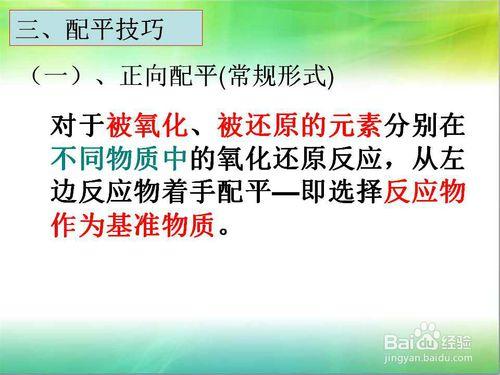 氧化還原反應方程式的普通配平方法