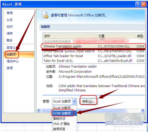 EXCEL2007如何調出菜單欄中的中文繁簡轉換模塊