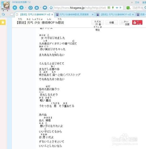 日語歌的平假名如何轉換最好