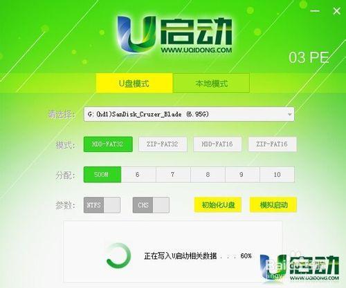 win03pe工具箱製作u盤啟動盤教程