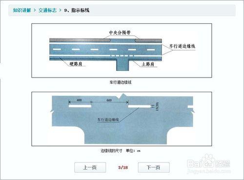 駕校考試交通標識六：指示標線