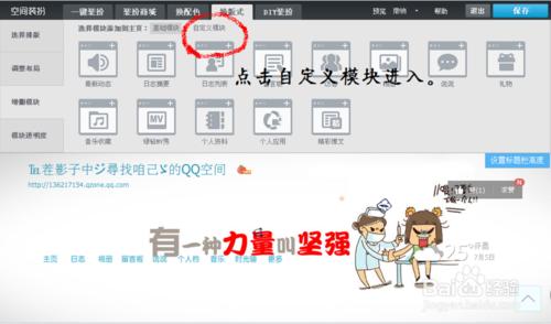 怎麼在QQ空間主頁自定義添加大圖模塊