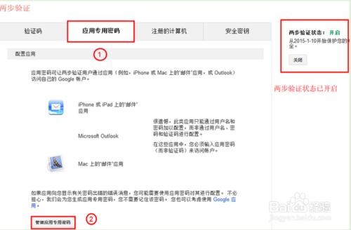 谷歌賬戶開啟兩步驗證創建專用密碼確保賬戶安全