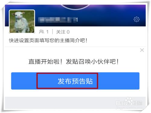 百度貼吧如何開啟直播間
