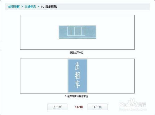 駕校考試交通標識六：指示標線