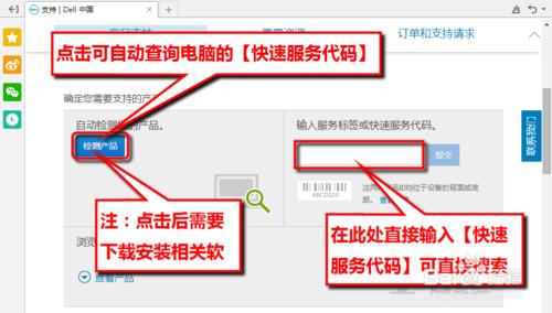 教你從官網下載電腦驅動之戴爾電腦篇