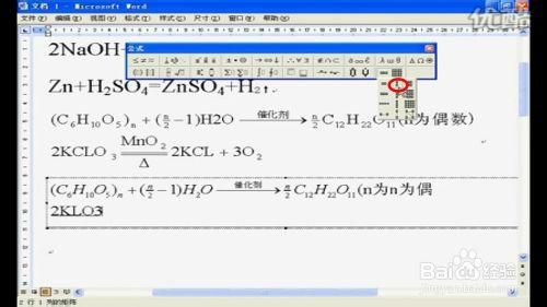 word2007如何書寫化學方程式