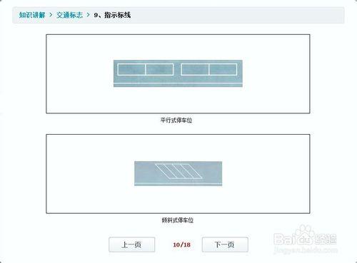 駕校考試交通標識六：指示標線