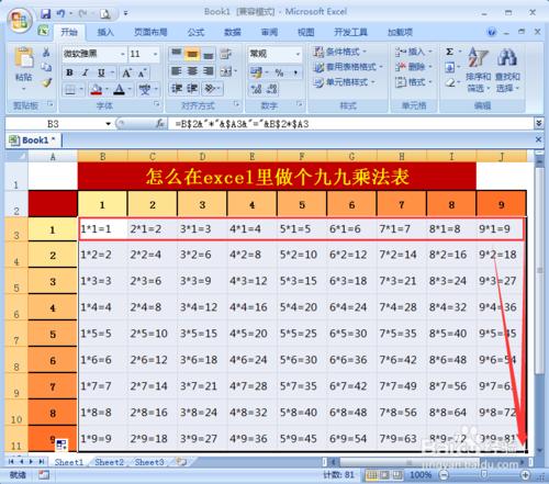 怎麼在excel裡做個九九乘法表