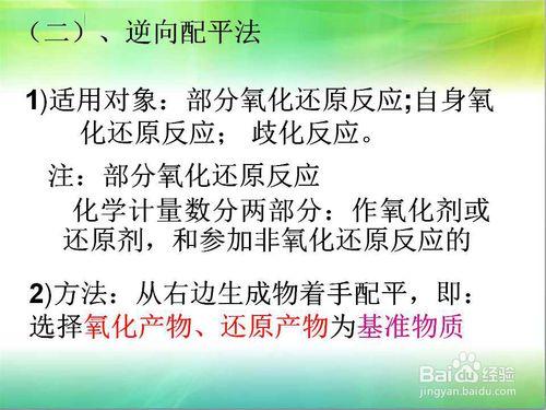 氧化還原反應方程式的普通配平方法