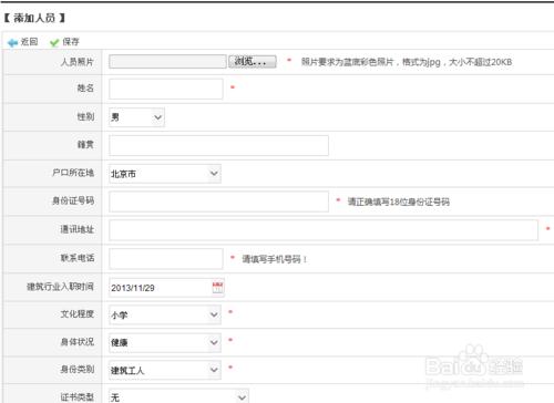 重慶市建築企業從業人員平安卡辦理系統操作方法