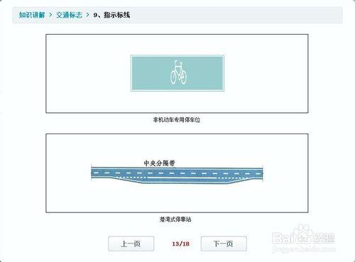 駕校考試交通標識六：指示標線