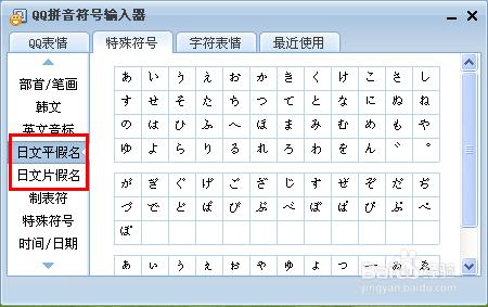 QQ輸入法如何打日文平假名與日文片假名