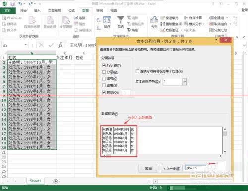 excel中一個單元格的數據怎麼分列成多個數據？