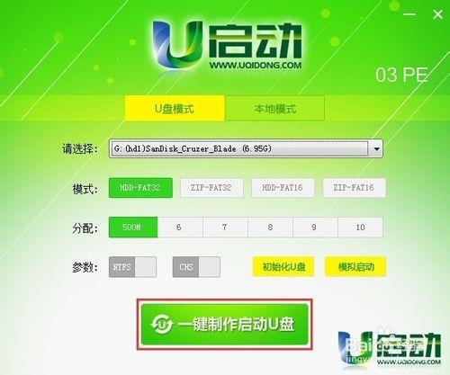 win03pe工具箱製作u盤啟動盤教程